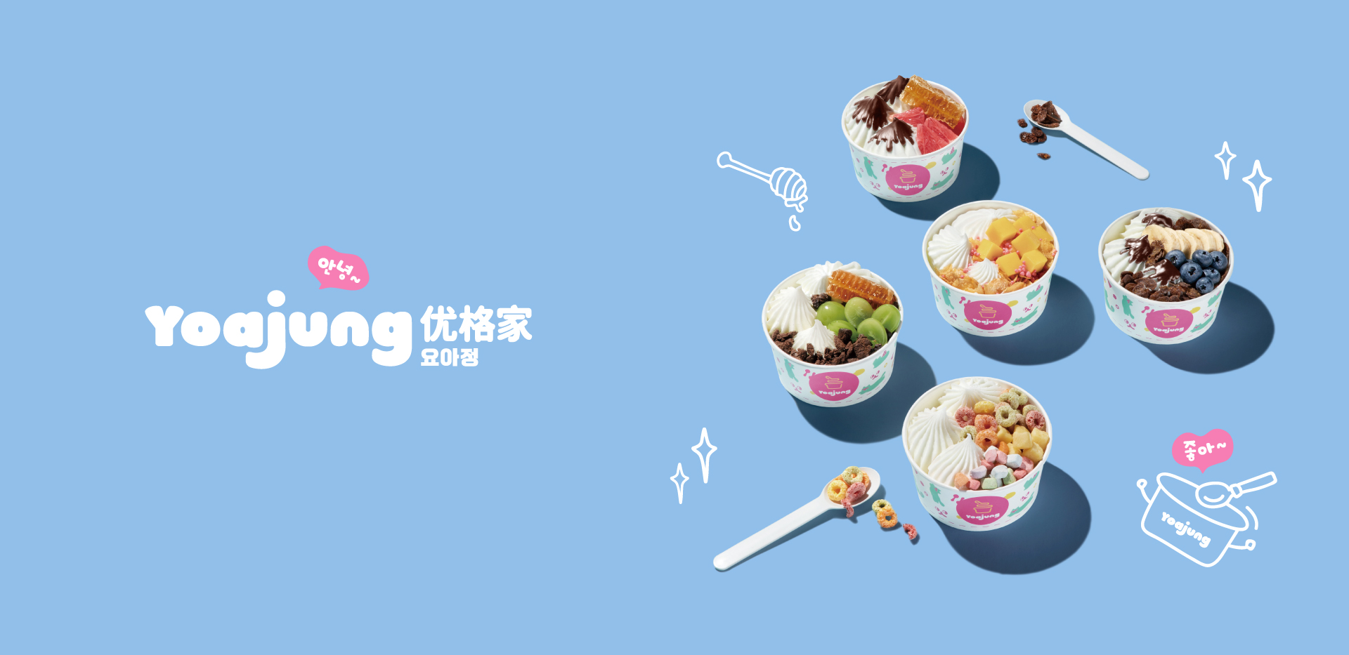 Yoajung 优格家