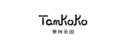 TamKoKo 泰柯茶园